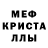 МДМА кристаллы Fyodor Konstantinov